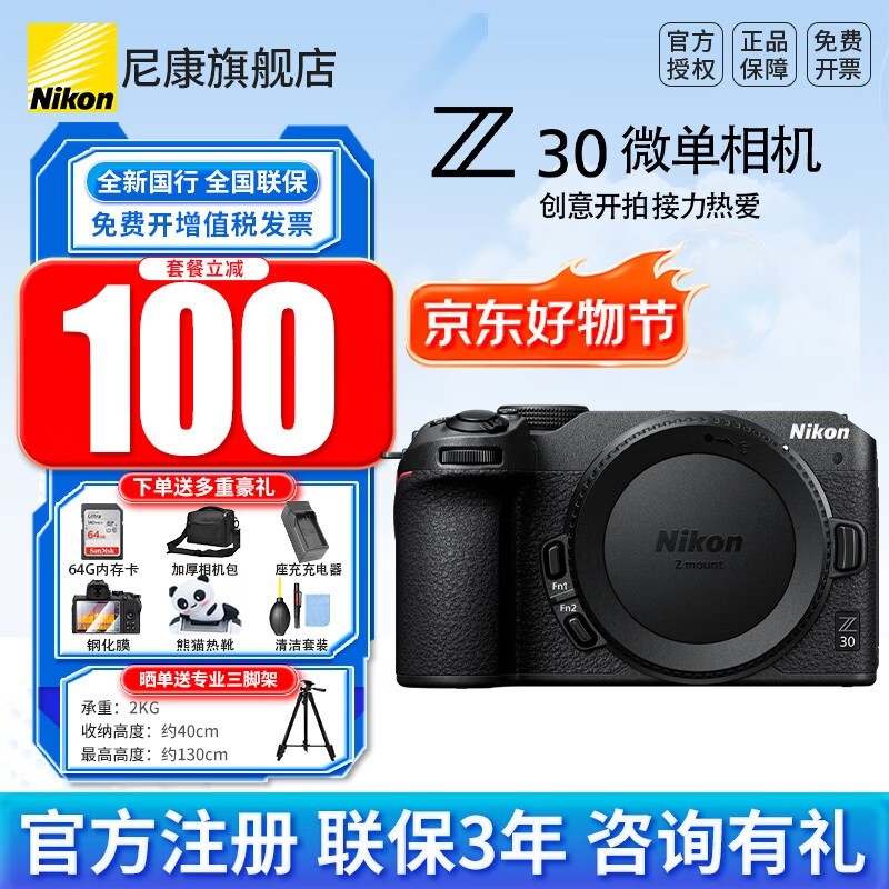 京东尼康Z30单机身促销,到手3749元
