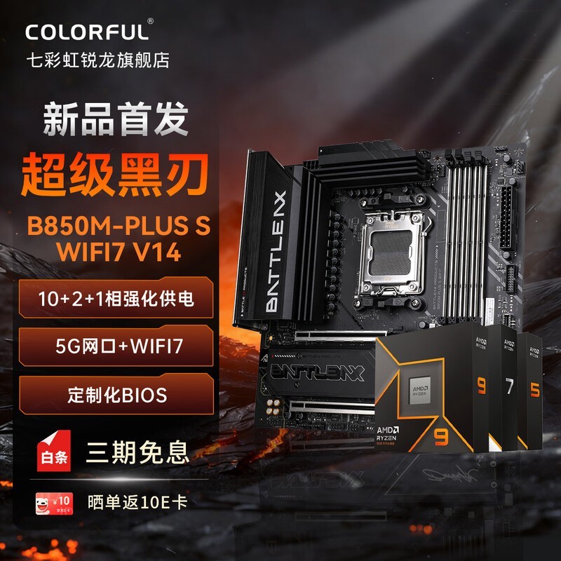 �߲ʺ�B850M - PLUS WIFI7 R7 7800X3D��װ�ػ�