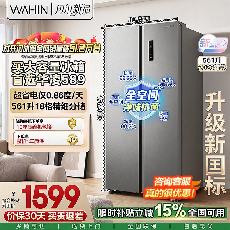 华凌561L对开门冰箱直降460元
