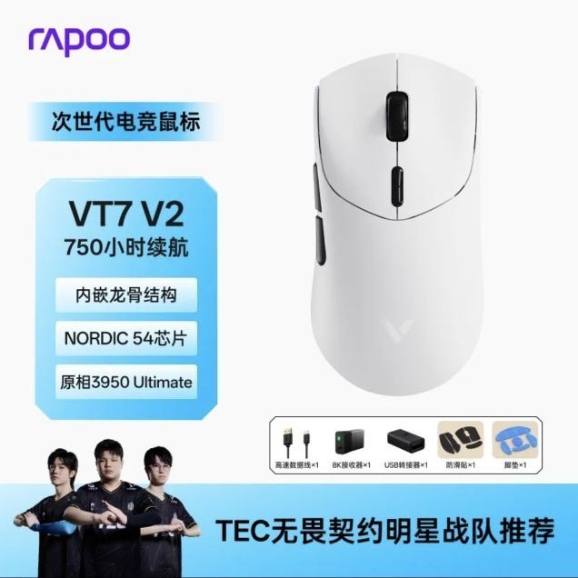 雷柏 VT7/VT7s V2无线鼠标3950 8K 龙骨 N54 750小时