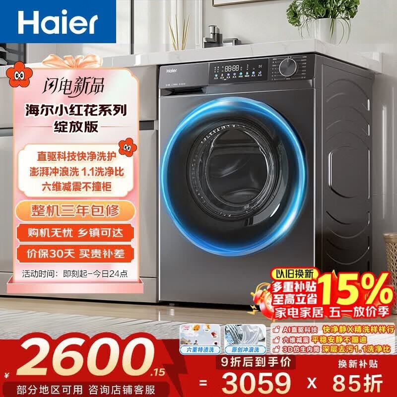 海尔小红花滚筒洗衣机,优惠到手1298元