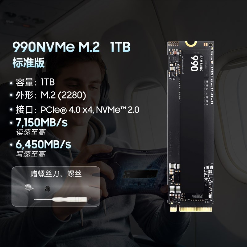 三星 990固态硬盘1TB NVMe M.2笔记本台式机电脑存储PCIe4.0 SSD