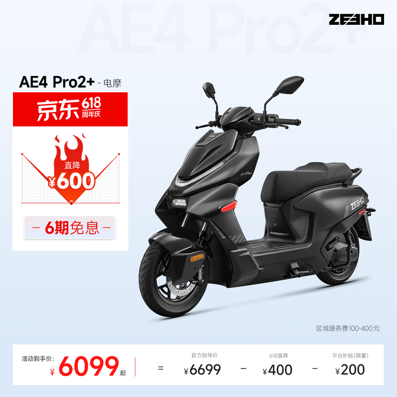 ����ZEEHO AE4 Pro2+��Ħȯ��6199Ԫ