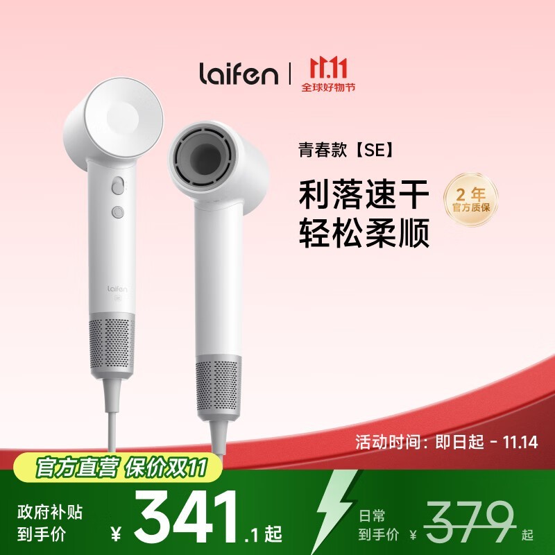 徕芬 LF03 SE