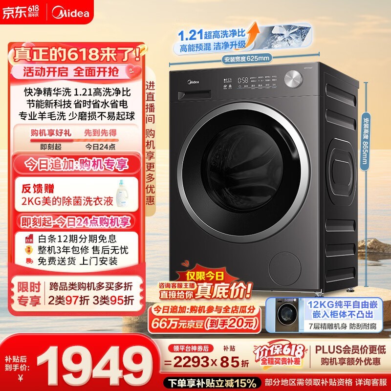 美的MD12V56T洗烘一体机
