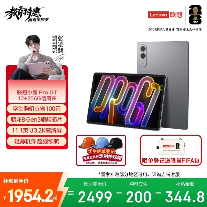 联想 小新平板 Pro GT (12GB/256GB)