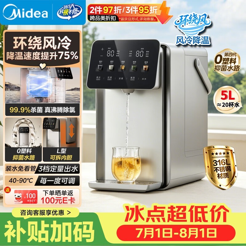 美的小魔方Pro电热水壶钜惠