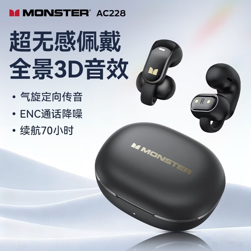 魔声AC228耳夹耳机89元