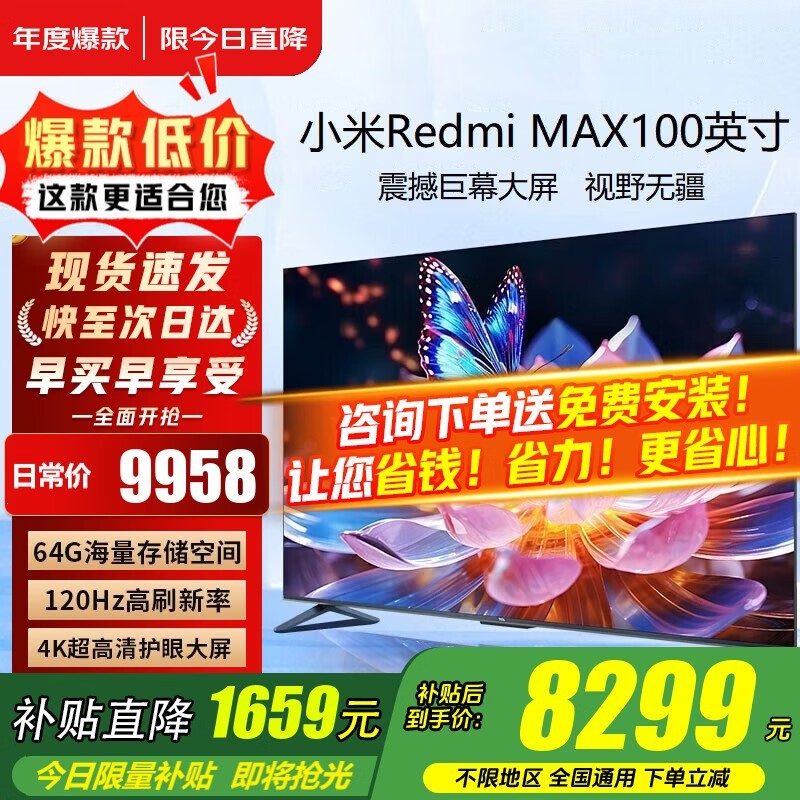 小米（MI）电视100英寸MAX100巨屏大屏幕4K智能液晶显示屏会议游戏平板电视机大尺寸办公红米彩电以旧换新 100英寸 【豪华影院版】MAX100电视+电视音箱