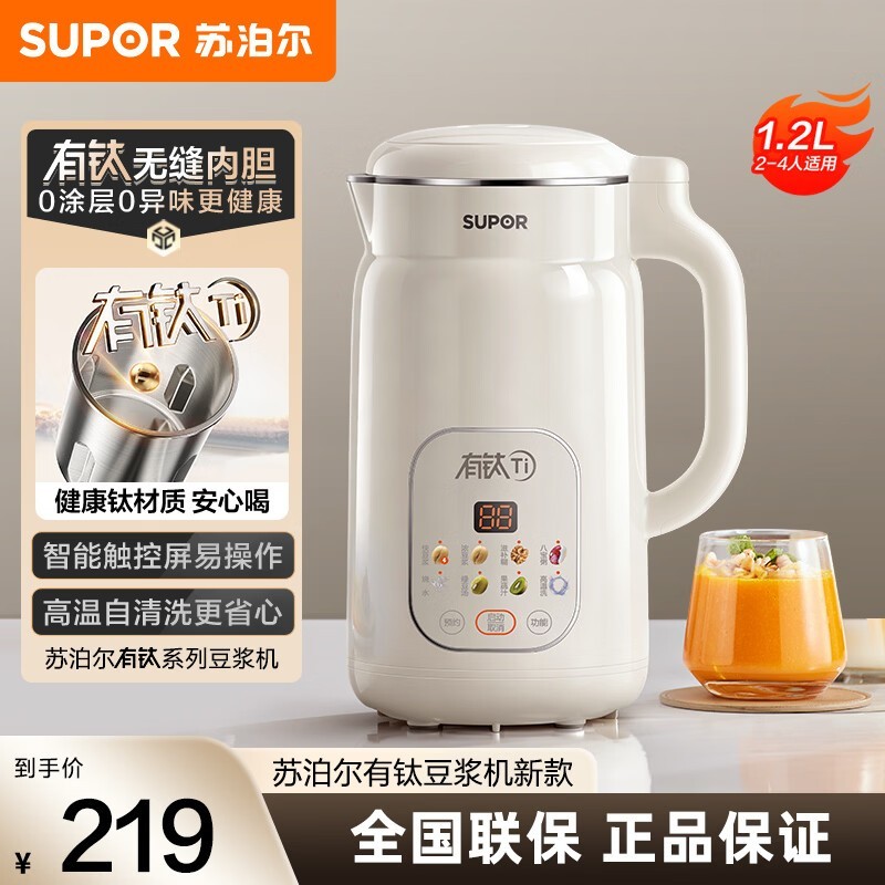 苏泊尔有钛豆浆机209元
