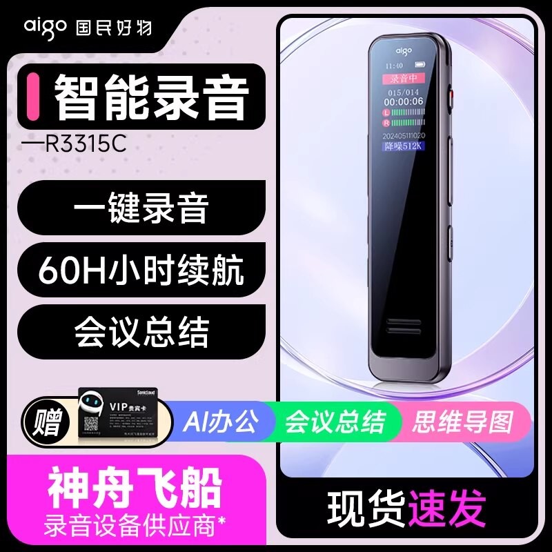 爱国者 R3315C录音笔专业降噪学生上课会议纪要录音神器设备AI总结  16G