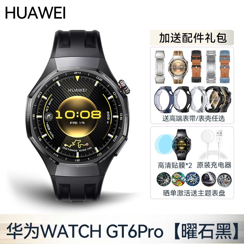华为 手表WATCH GT6 Pro新款智能运动手表健康监测血氧骑行gt6pro长续航蓝宝石镜面官方旗舰 46mm