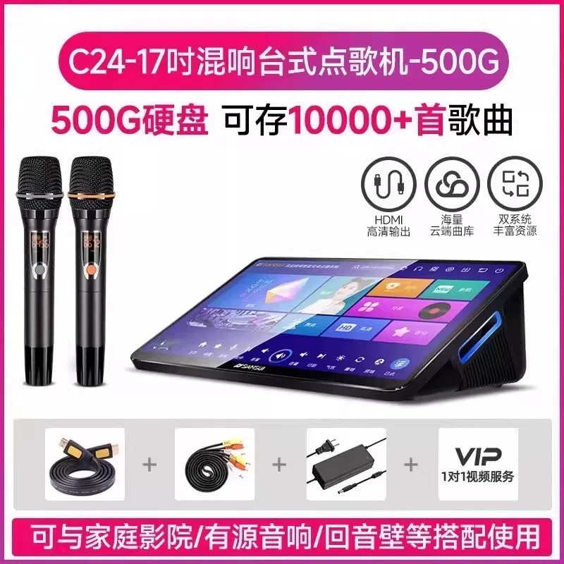 山水 C50新款家庭ktv点歌机触摸屏一体机卡拉ok家用k歌音响唱歌机