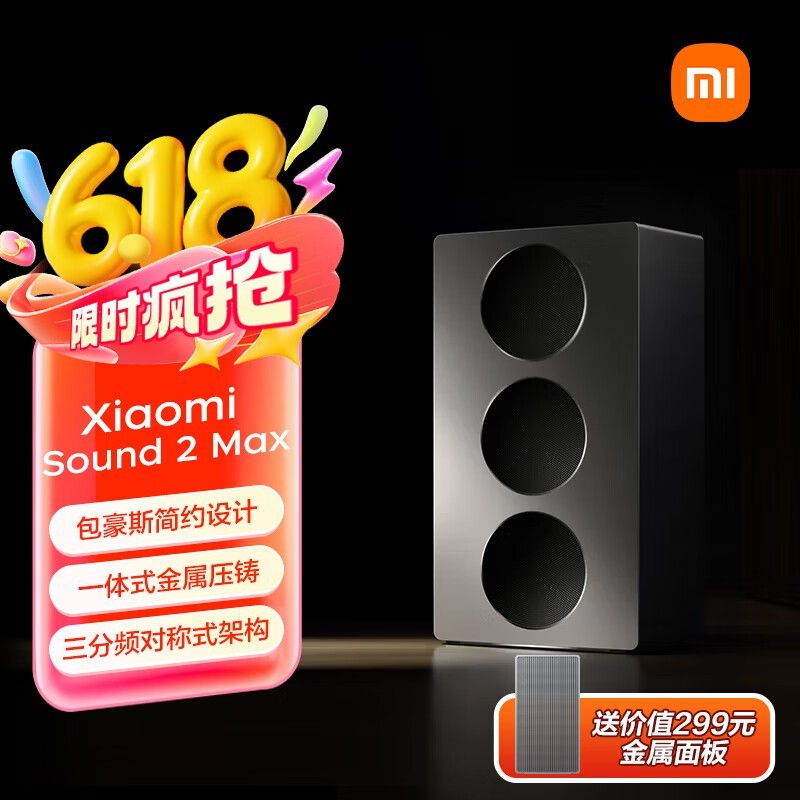 小米 Sound 2 Max 音箱补贴后低至 1444.15 元