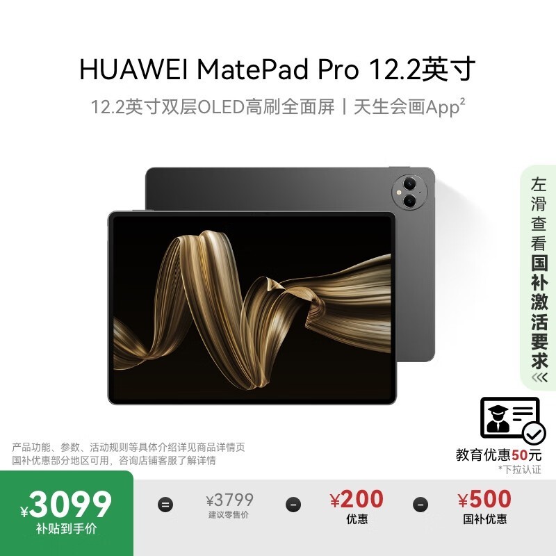 ��Ϊ MatePad Pro 12.2Ӣ��(12GB/256GB)