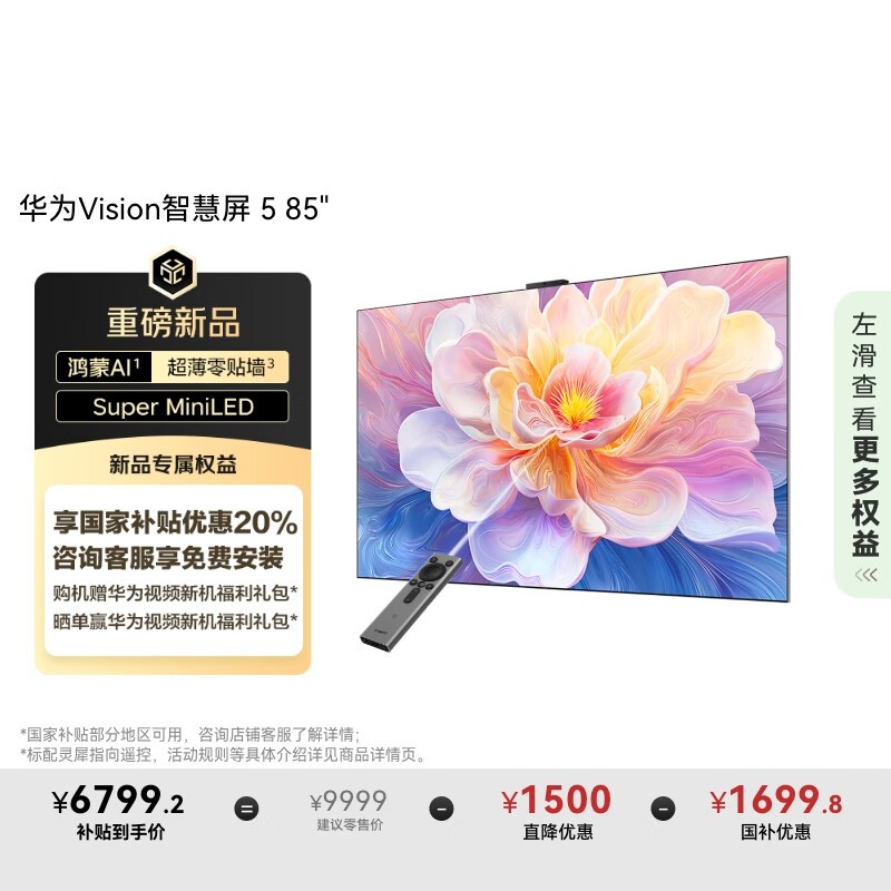 ΪVisionǻ5 85Ӣ Żݼ6799Ԫ