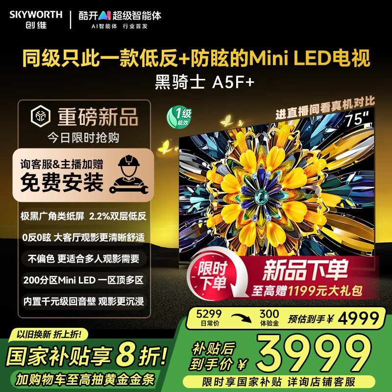 άʿA5F+ 75ӢMini LEDӴ٣ּ3999Ԫ