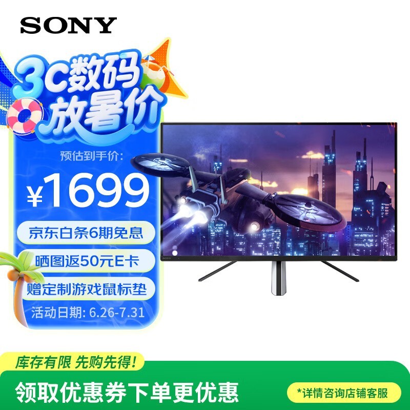 SONY INZONE M3羺ʾʱŻ1649Ԫ