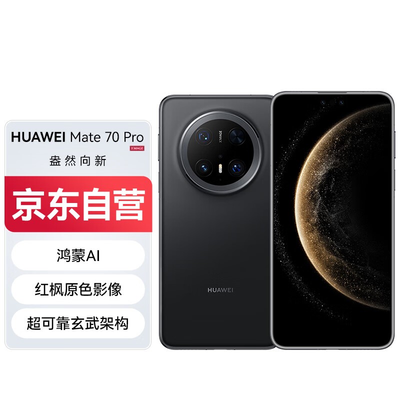 ΪMate70 Pro 12GB+1TBʯʱػ7319Ԫ