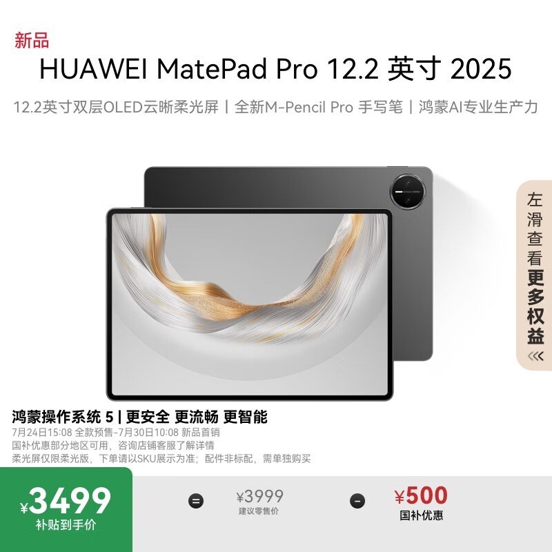 ��Ϊ MatePad Pro 12.2Ӣ�� 2025(12GB/256GB)