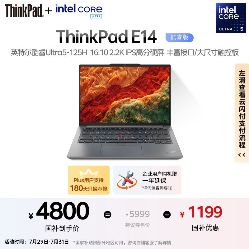 ThinkPad E14 AI 2024(Ultra5 125H/16GB/1TB)