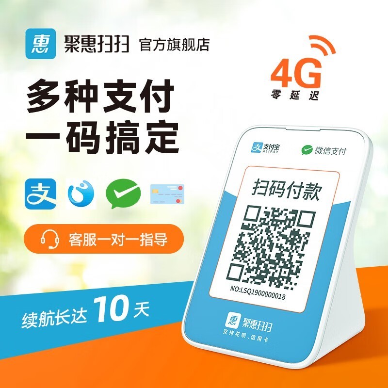 IBRANDWAY聚惠扫扫微信收款二维码语音播报器68.8元限时抢购