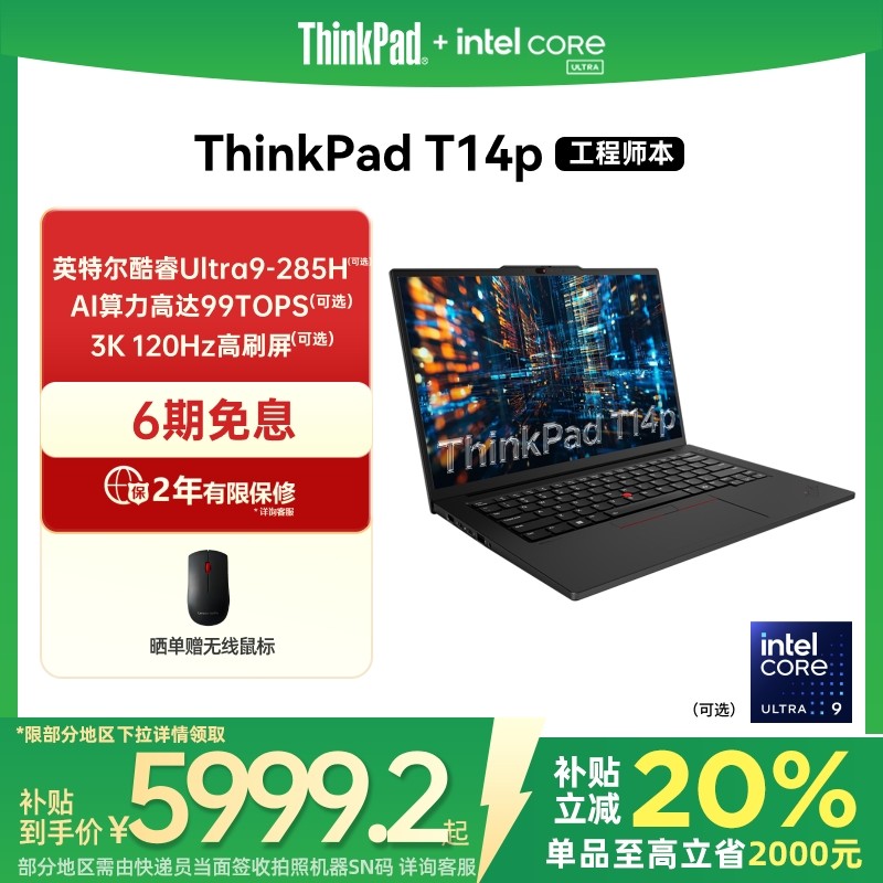 ThinkPad T14p AI 2024款 Ultra版 14.5英寸 轻薄本
