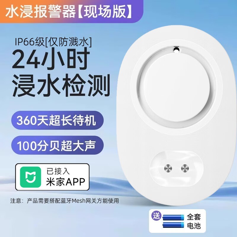 德路普水浸传感器京东特惠低至33.3元