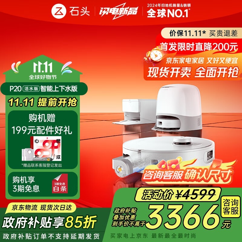 Roborock石头P20上下水扫拖一体机低至3148元