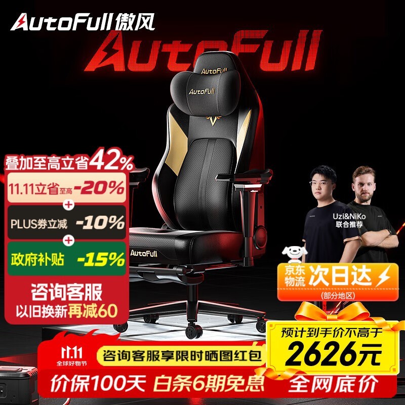 京东傲风M6Pro电竞椅活动价低至2314.54