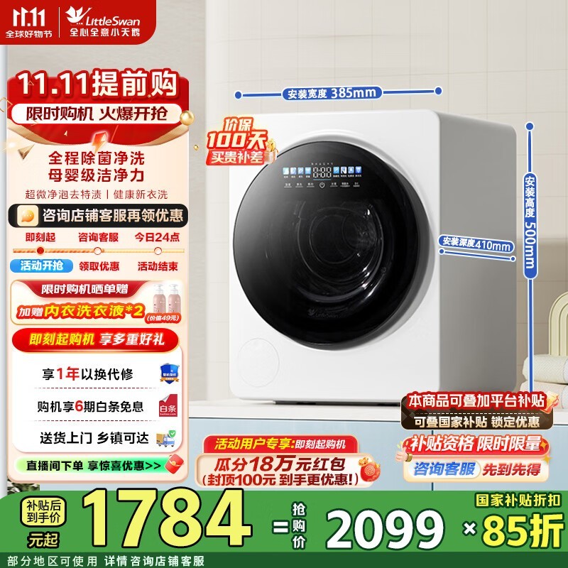 小天鹅2kg迷你洗衣机直降200