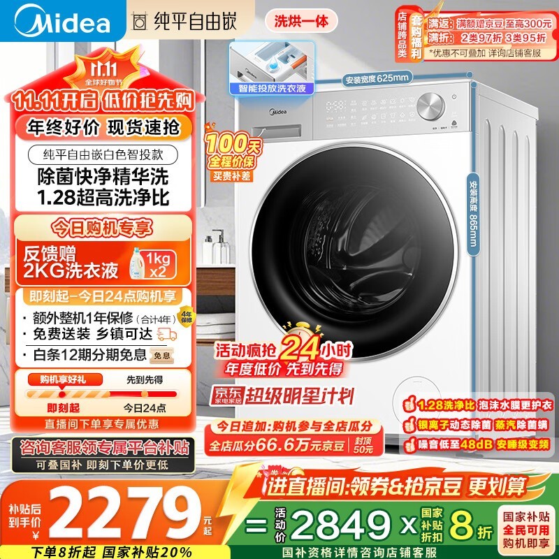 美的MD10L1PRO洗烘一体直降900