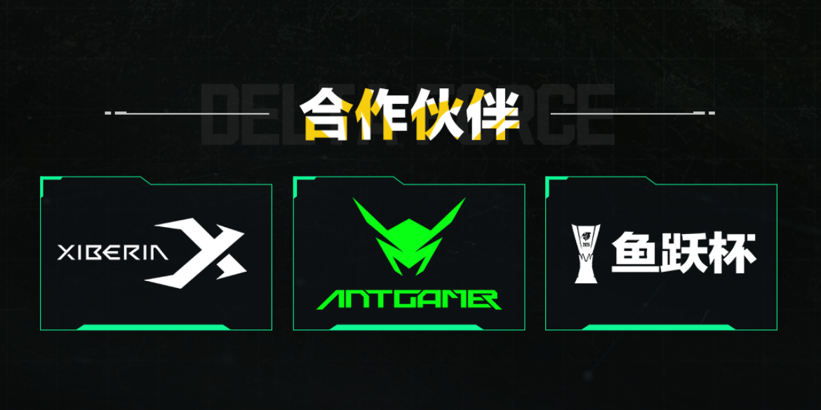 秋风渐凉,烽火正燃!蚂蚁电竞携爆款产品倾力赞助三角洲鱼跃杯