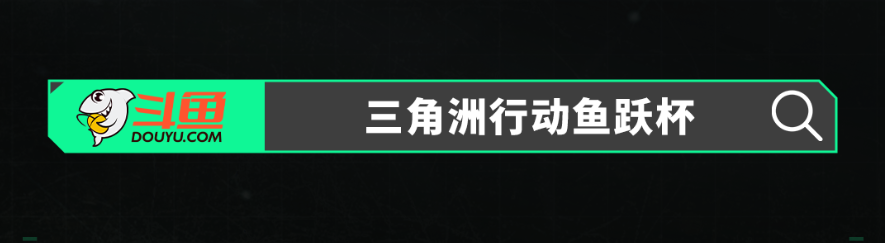 秋风渐凉,烽火正燃!蚂蚁电竞携爆款产品倾力赞助三角洲鱼跃杯