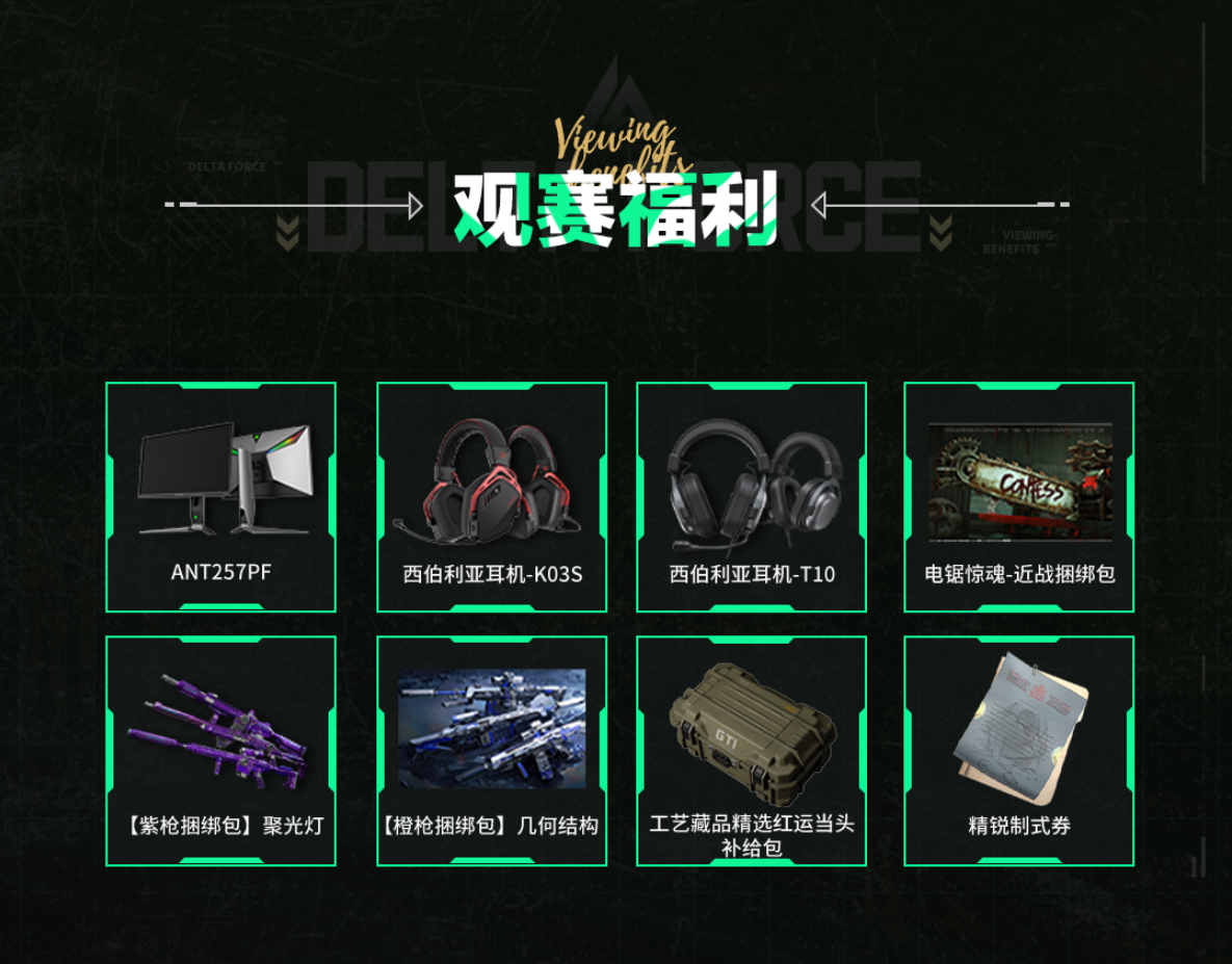 秋风渐凉,烽火正燃!蚂蚁电竞携爆款产品倾力赞助三角洲鱼跃杯