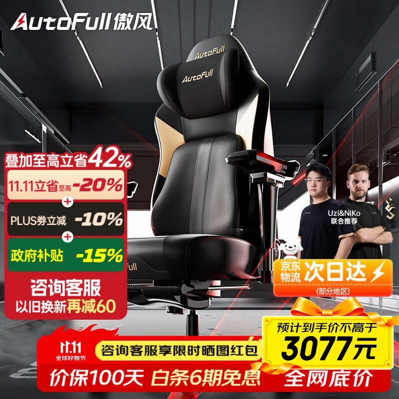 傲风M6 Pro 2电竞椅钜惠低至2716元