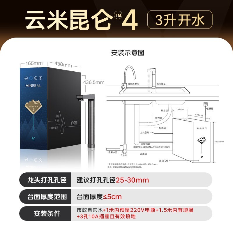 云米昆仑4 3L开水款净水器低至2223元