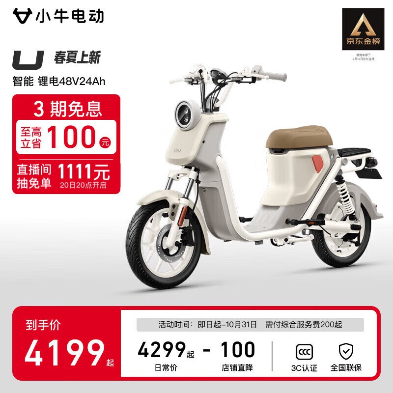 小牛电动 U2024