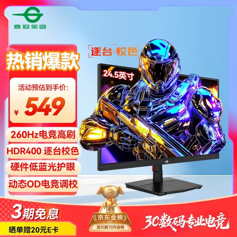 泰坦军团P2510H PLUS+电竞显示器低价购