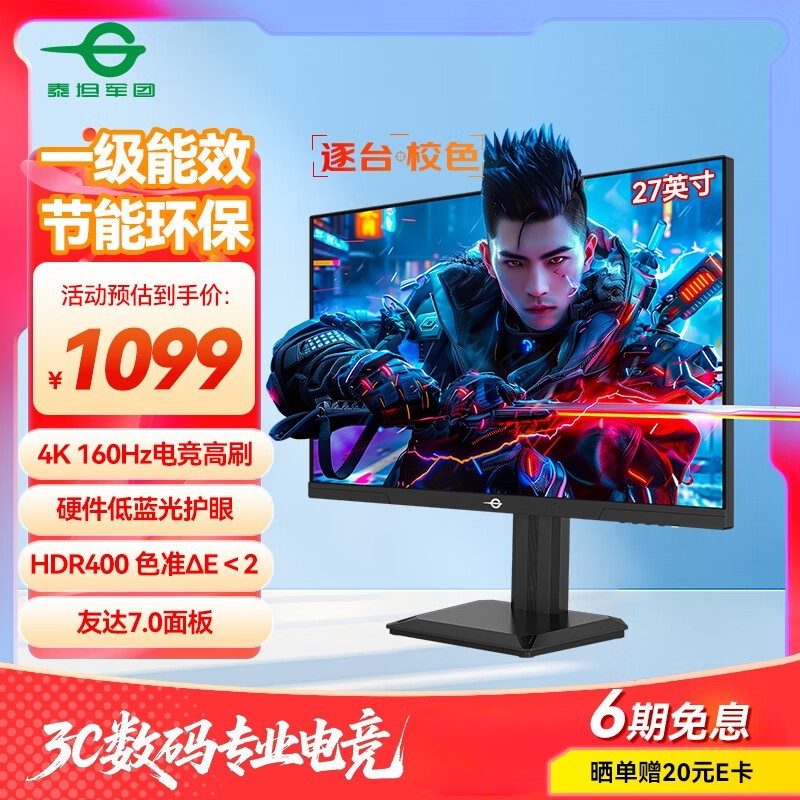 泰坦军团P2710V节能版电竞显示器低至859元