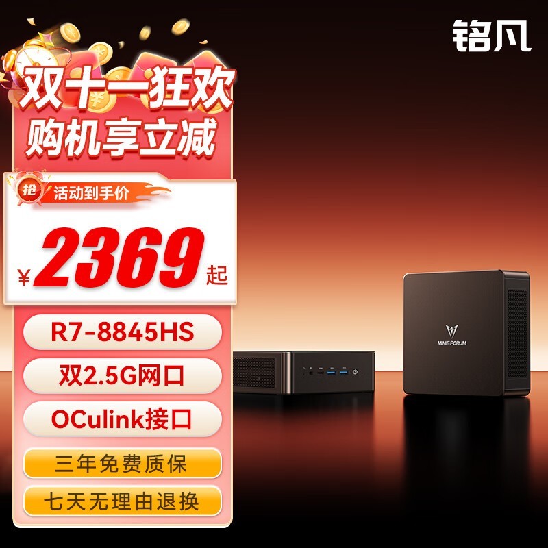  UM880PRO(R7 8845HS/32GB/1TB)