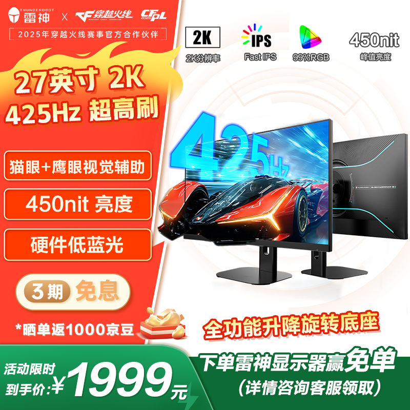 雷神27英寸电竞显示器ZQ27F400L低至1646元