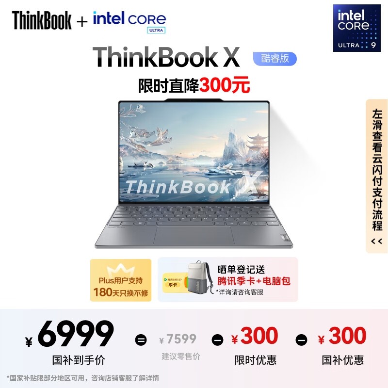 ThinkPad ThinkBook X办公本直降1419元