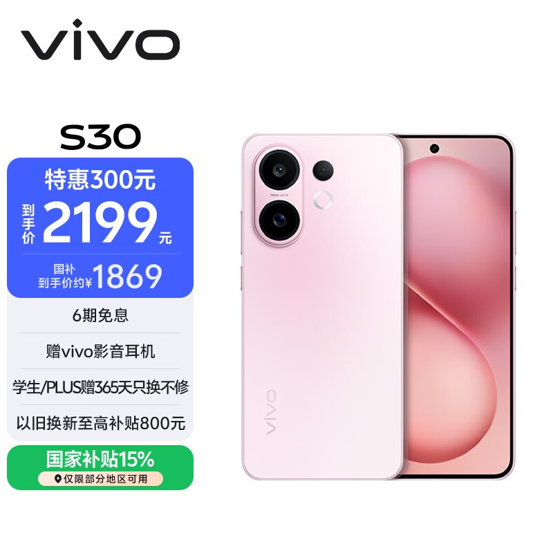vivo S30(12GB/256GB)