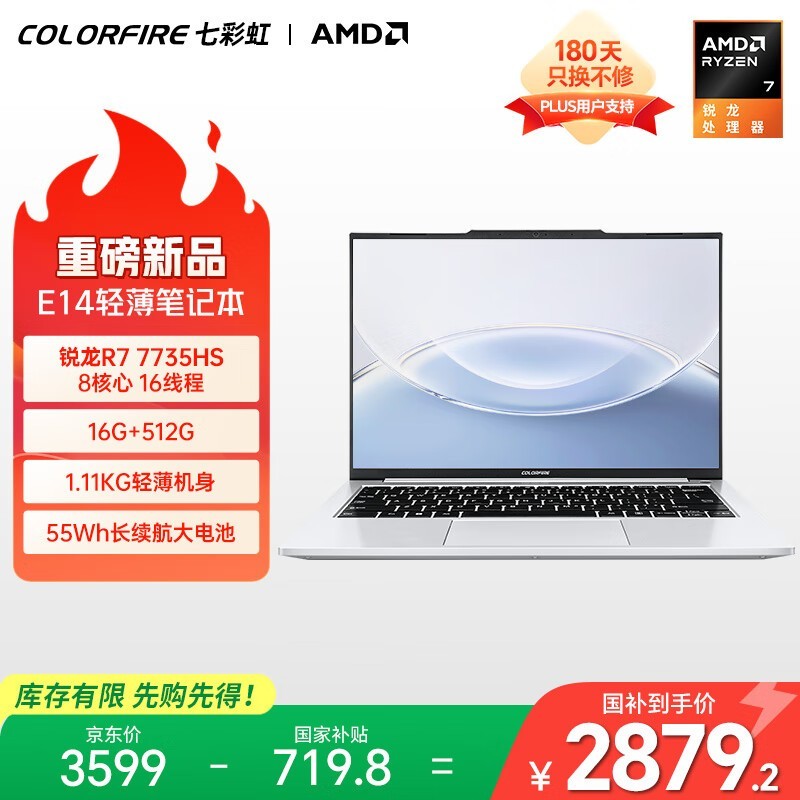 七彩虹 E14(R7 7735HS/16GB/512GB/集显)