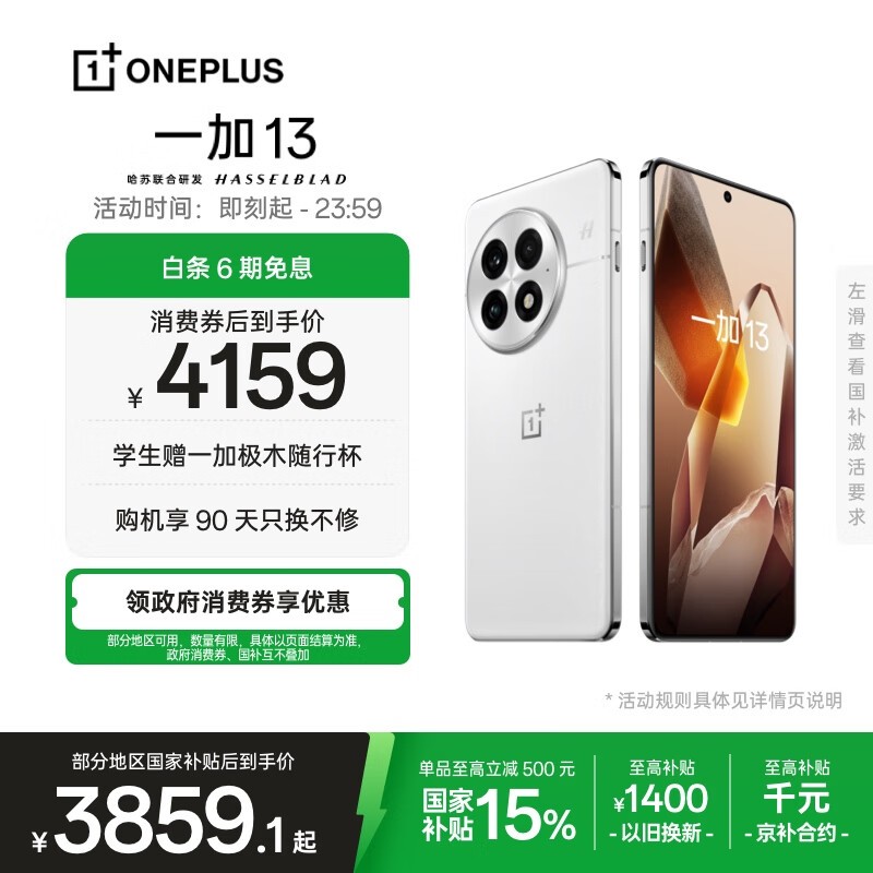 一加 13(24GB/1TB)