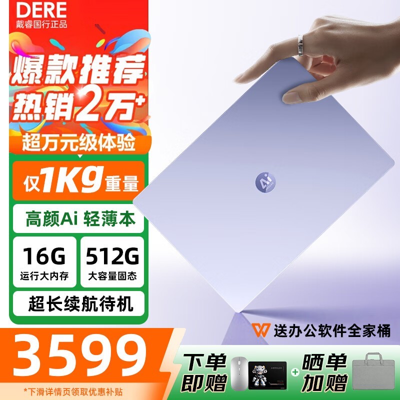 戴睿灵越15pro笔记本2025款