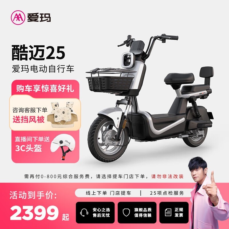 爱玛酷迈铅酸电瓶车直降1100元!