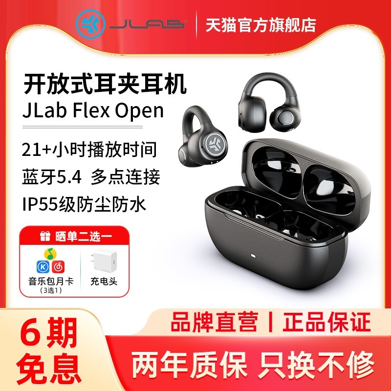 JLAB Flex耳夹耳机261元抢