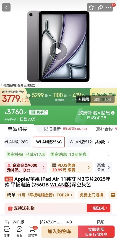 降价千元!京东iPad Air全国国补持续 11.11后价格再探新低